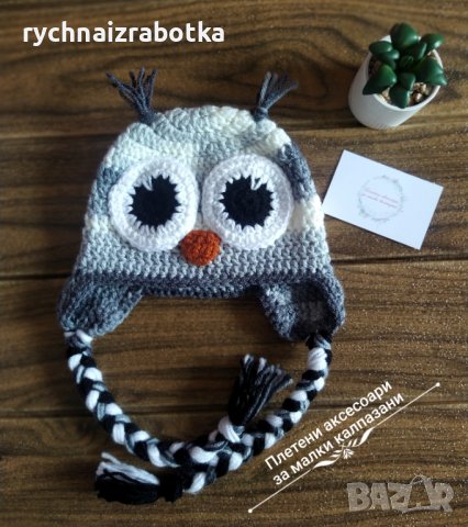 Плетена шапка Бухал - 0-3 мес., 3-6 мес.