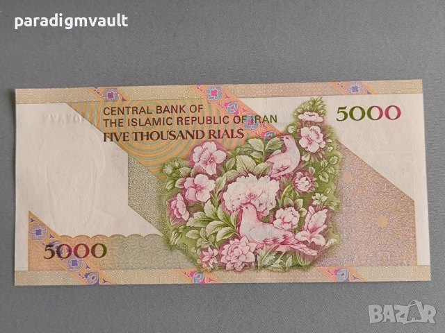 Банкнота - Иран - 5000 риала UNC | 1993г. - 2009г., снимка 2 - Нумизматика и бонистика - 52855120