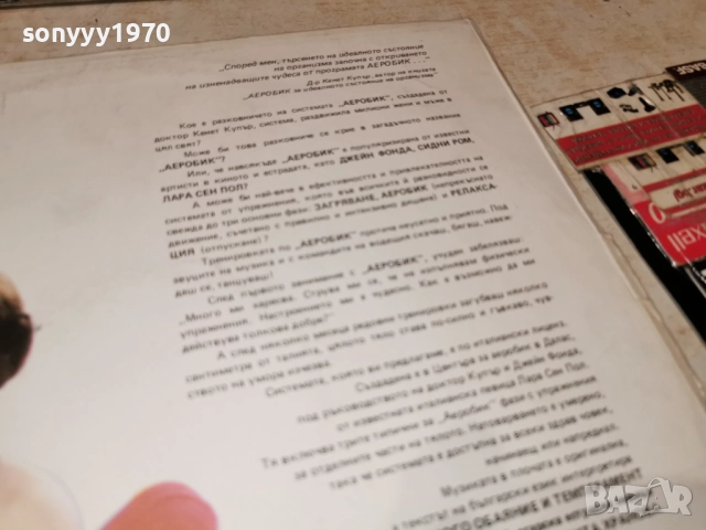 АЕРОБИК 1312251723, снимка 9 - Грамофонни плочи - 52775199