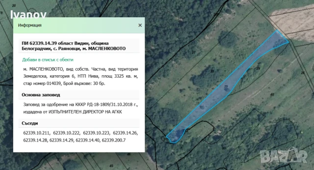 Земеделска земя с.Раяновци/общ.Белоградчик, снимка 2 - Земеделска земя - 50592990
