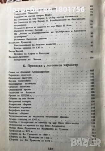Стара българска литература в седем тома. Том 3: Исторически съчинения Сборник, снимка 4 - Българска литература - 28571130