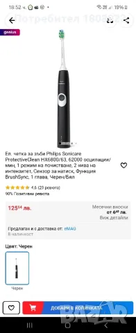 Philips HX6800/44 Sonicare Електрическа четка за зъби+3 накрайника