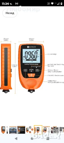 Уред за измерване на дебелината на боята Neoteck, снимка 3 - Други инструменти - 48376330