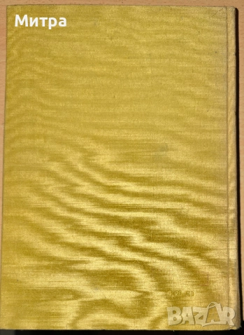 Фразеологичен речник на български език Том 1, снимка 2 - Енциклопедии, справочници - 51870401