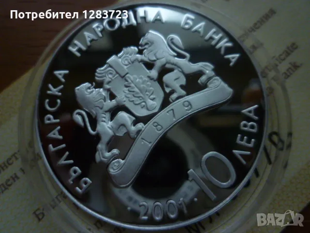сребърна монета 10 лева 2001г. ЗОИ "Ски скок", снимка 9 - Нумизматика и бонистика - 48637892