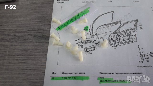 A0009871015**NEU**MERCEDES-BENZ**W126**ЩИПКИ ЗА ВРАТИТЕ**, снимка 3 - Части - 39568764