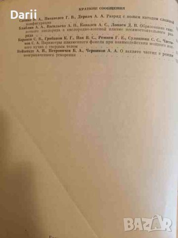 Физика плазмы: Том 15. Вып. 8 / 1989, снимка 3 - Специализирана литература - 43180851