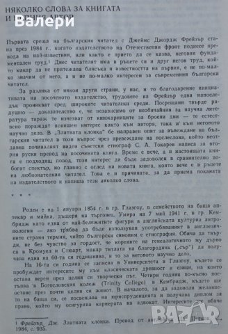 Книга- Фолклорът в Стария завет - автор Джеймс Фрейзър, снимка 2 - Художествена литература - 35372164