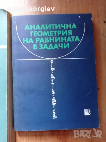 Математически сборници, снимка 5 - Специализирана литература - 47929541