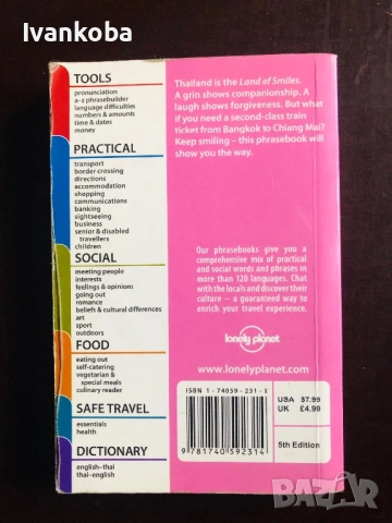 Тайландски разговорник / Thai phrasebook, снимка 2 - Чуждоезиково обучение, речници - 52896553
