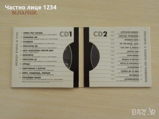 Лили Иванова/ Ева и Гого / Фамилия Тоника / Стефан Диомов, снимка 5 - CD дискове - 52942903