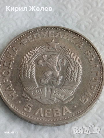 Сребърна монета 5 лева 1973г. НРБ тема Васил Левски за КОЛЕКЦИЯ 21700