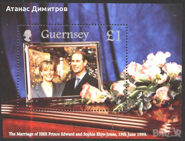 Чист блок Сватбата на принц Едуард и Сара 1999 от Гърнси, снимка 1 - Филателия - 38183298