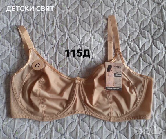 Нови сутиени 115Д, снимка 1 - Бельо - 43468183