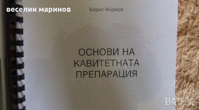 Продавам  учебник по дентална медицина, снимка 5 - Учебници, учебни тетрадки - 32721748