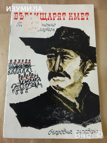 Въглищарят кмет - Педро Антонио де Аларкон