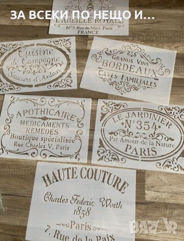 Шаблони за боядисване/ декупаж/ скрапбук/ декорация торти Френски стил, снимка 2 - Други - 50441836