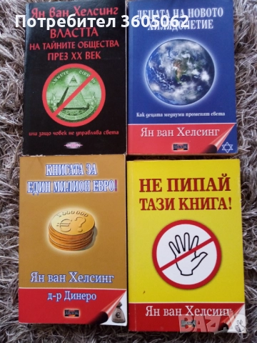 Нови книги , снимка 4 - Художествена литература - 52900200