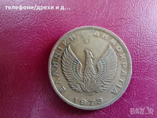 17 гръцки монети, снимка 4 - Нумизматика и бонистика - 51136167