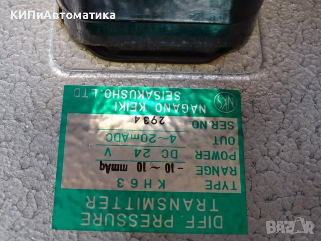 трансмитер Nagano Keiki KH63 24VDC Differential Pressure Transmitter, снимка 5 - Резервни части за машини - 37189382