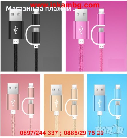 2в1 текстилен USB кабел за зареждане на Андроид и Iphone   код 1986, снимка 7 - USB кабели - 28453115