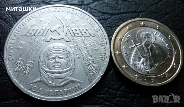 1 рубла 1981 година СССР Ю. Гагарин, снимка 4 - Нумизматика и бонистика - 53130247