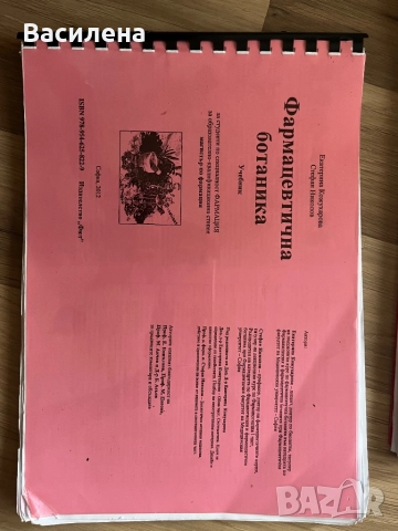 Учебници по Фармация за МУ-София , снимка 5 - Учебници, учебни тетрадки - 51738110