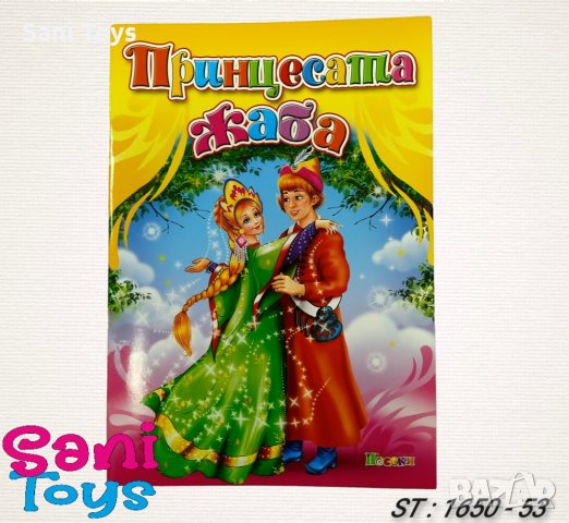 Любимата ми книжка - Издателство Посоки, снимка 5 - Детски книжки - 39575872