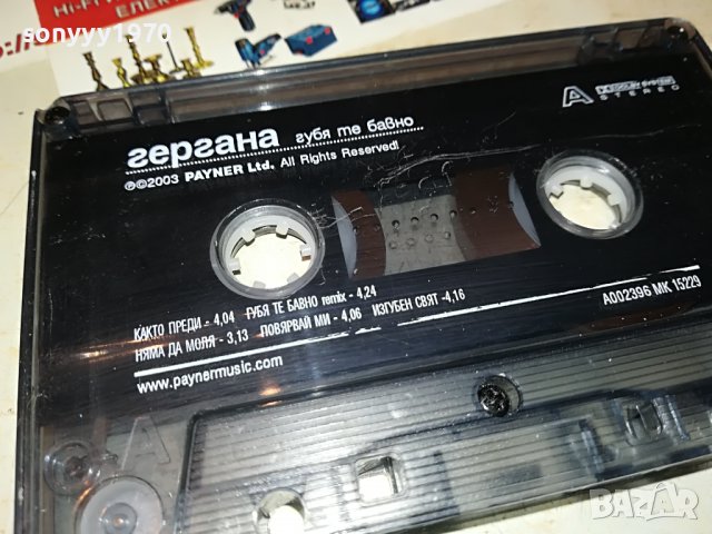 поръчана!!!ГЕРГАНА-КАСЕТА 1510221945, снимка 11 - Аудио касети - 38340886