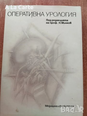 Оперативна урология 