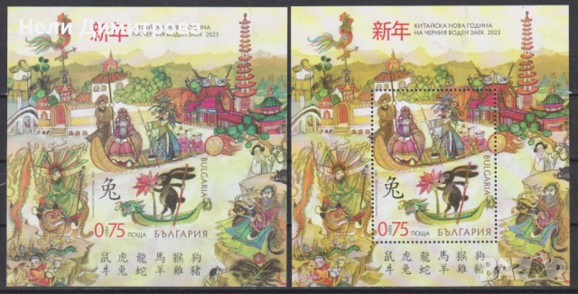 Чисти блокове Година на Заека 2023 от България, снимка 2 - Филателия - 40013614