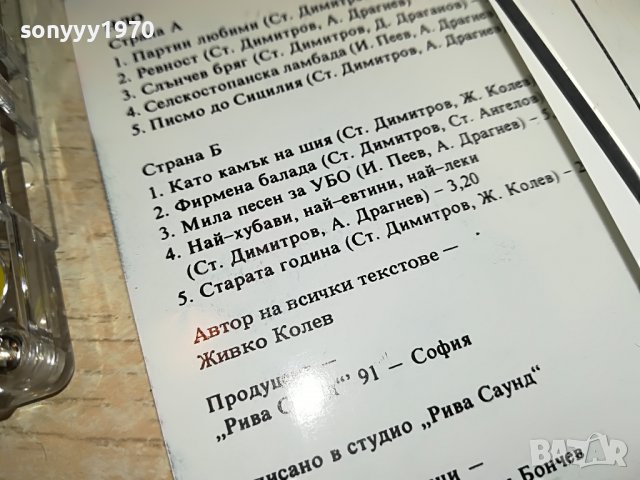 заявена-НЛО-ПАРТИИ ЛЮБИМИ 2108221915, снимка 13 - Аудио касети - 37759586
