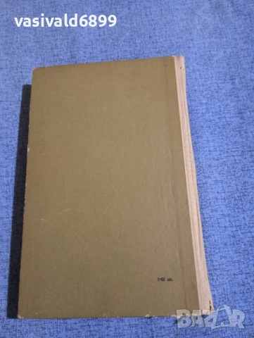 Емануил Казакевич - Къщата на площада , снимка 4 - Художествена литература - 51967156