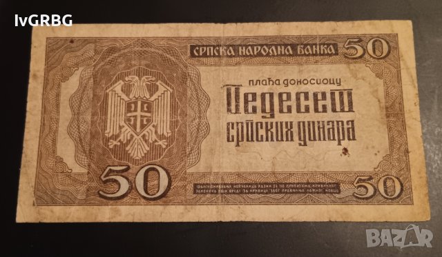 50 динара 1942 Сърбия Немска окупация  , сръбска банкнота , снимка 3 - Нумизматика и бонистика - 43808114