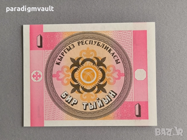 Банкнота - Киргизстан - 1 тийн UNC | 1993г., снимка 2 - Нумизматика и бонистика - 52509132