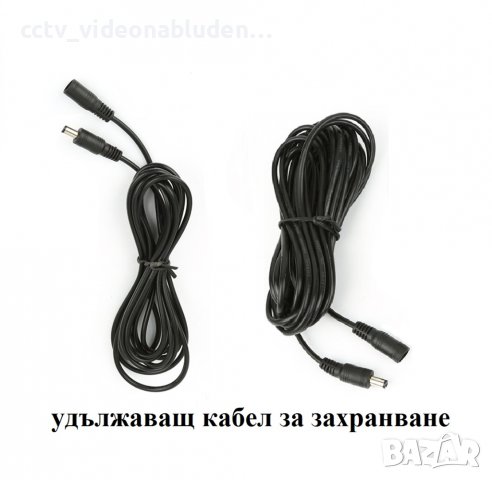 Готов кабел удължаващ за захранващ адаптер 5V-9V-12V-24V, подходящ за всички видове камери