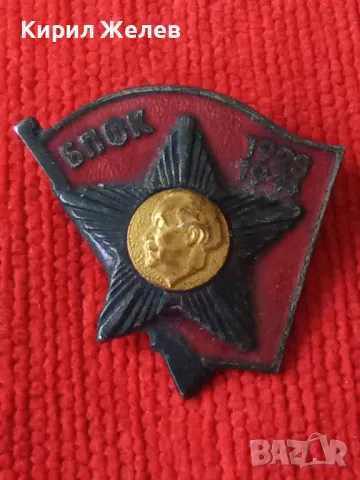 БПФК 1923-1944 Стара РЯДКА ЕМАЙЛИРАНА ПОСРЕБРЕНА БРОНЗОВА НРБ ЗНАЧКА 21506, снимка 10 - Колекции - 38465260