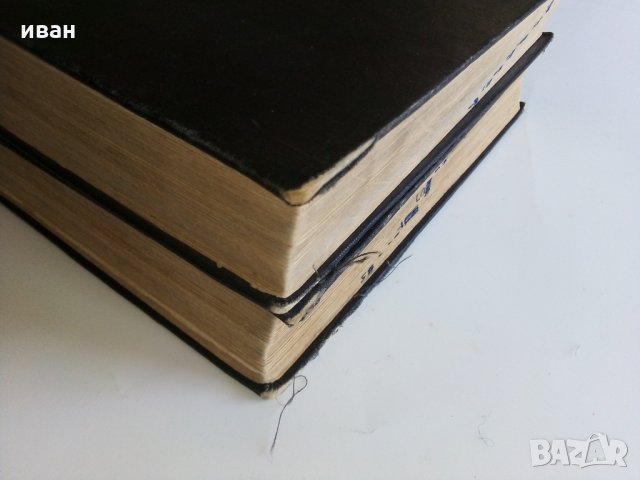 Английско - Български речник в два тома издание на БАН - 1966г., снимка 11 - Чуждоезиково обучение, речници - 28130946