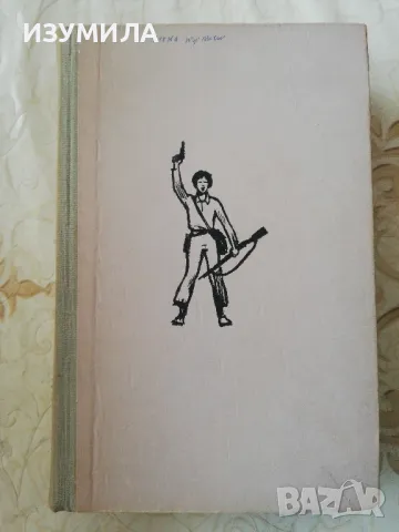 В името на народа - Митка Гръбчева-Огняна