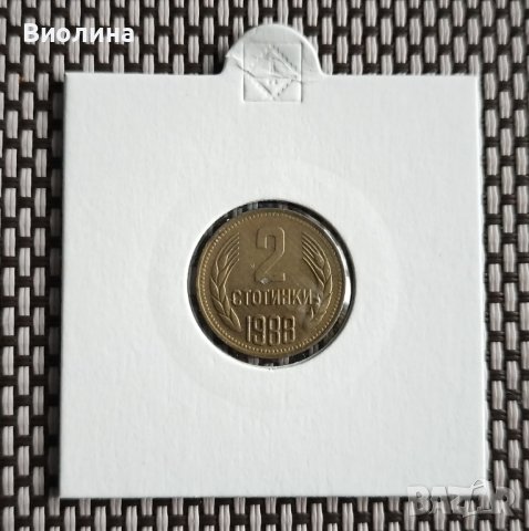 2 стотинки 1988, снимка 1 - Нумизматика и бонистика - 43894748