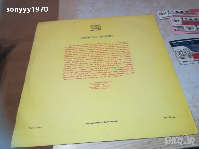 КОНЧЕ ВИХРОГОНЧЕ-ПЛОЧА 1510241850, снимка 14 - Грамофонни плочи - 47595481