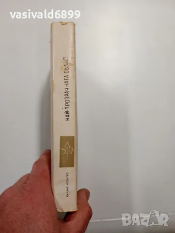 Карлос Фуентес - Най - прозрачната област , снимка 2 - Художествена литература - 48957565