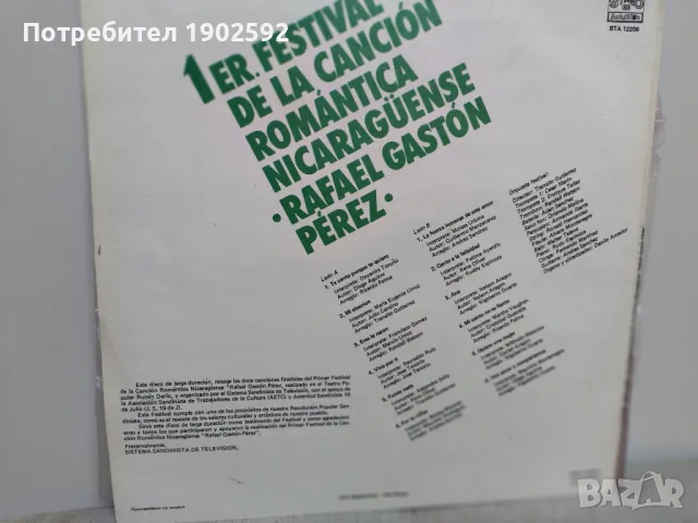 Първи фестивал на никарагуанската романтична песен "Рафаел Гастон Перес" ВТА 12208, снимка 2 - Грамофонни плочи - 48129471