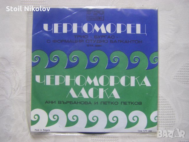 Малка плоча - ВТК 3351- Черноморец / Черноморска ласка, снимка 3 - Грамофонни плочи - 35478351