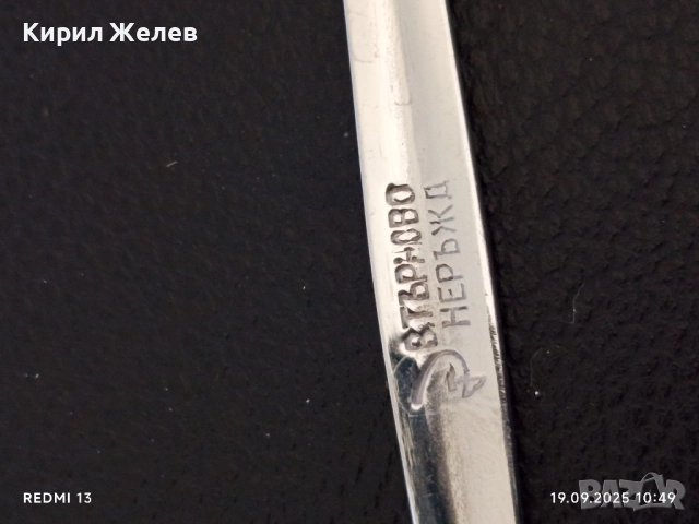 Сувенир лъжички от соца Фабрика Сърп и Чук В.Търново за КОЛЕКЦИЯ 49267, снимка 6 - Други ценни предмети - 51765756