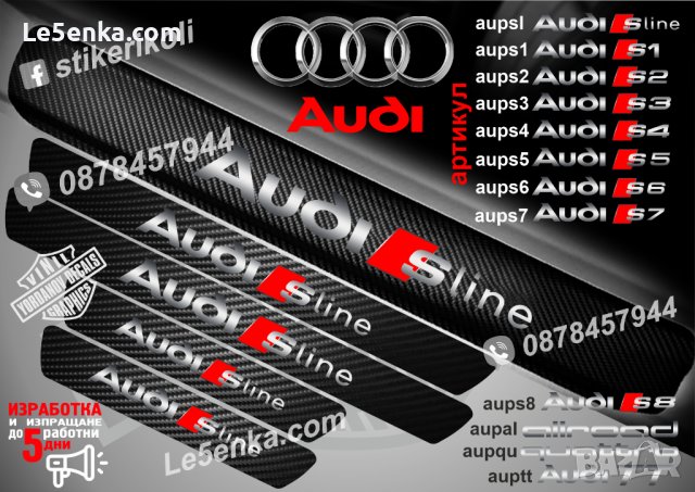 ПРАГОВЕ карбон Audi QUATTRO фолио стикери aupq, снимка 12 - Аксесоари и консумативи - 39105220