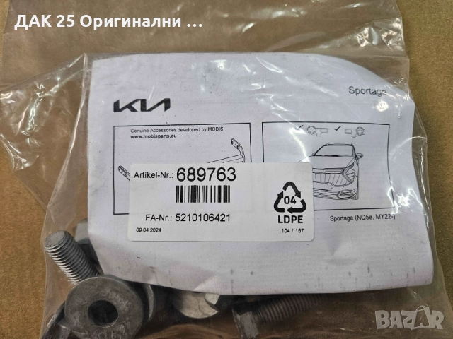 KIA SPORTAGE NQ5 2022- Теглич фиксиран R2280ADE00 Нов Оригинален артикул, снимка 3 - Части - 51642195