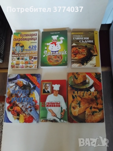 Кулинарни книги 