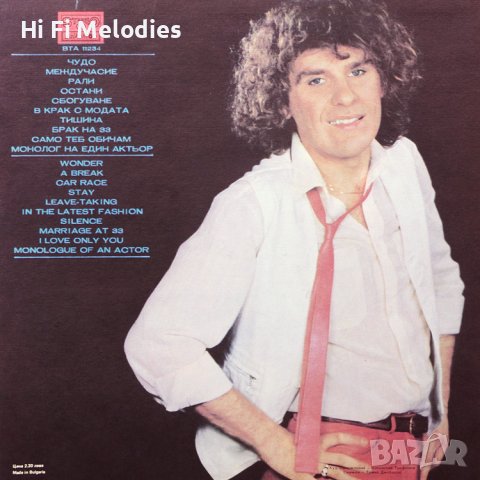 Васил Найденов - ЧУДО - БАЛКАНТОН - ВТА 11234, снимка 2 - Грамофонни плочи - 39317633