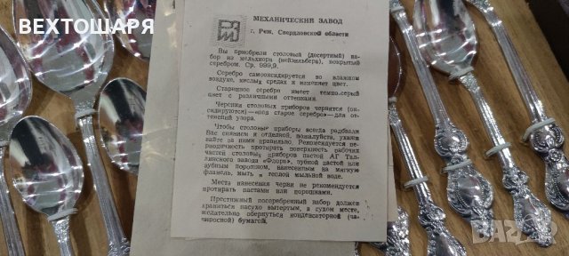 Старинни Дълбоко Посребрени Руски Прибори за Хранене , снимка 13 - Антикварни и старинни предмети - 38587968